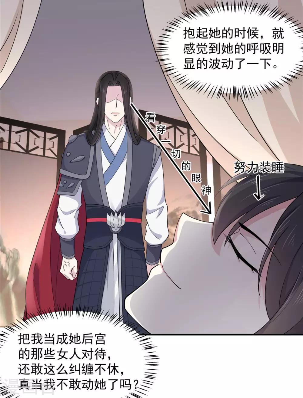 报告！帝君你有毒！韩漫全集-第60话 帝君要对我出手了！无删减无遮挡章节图片 