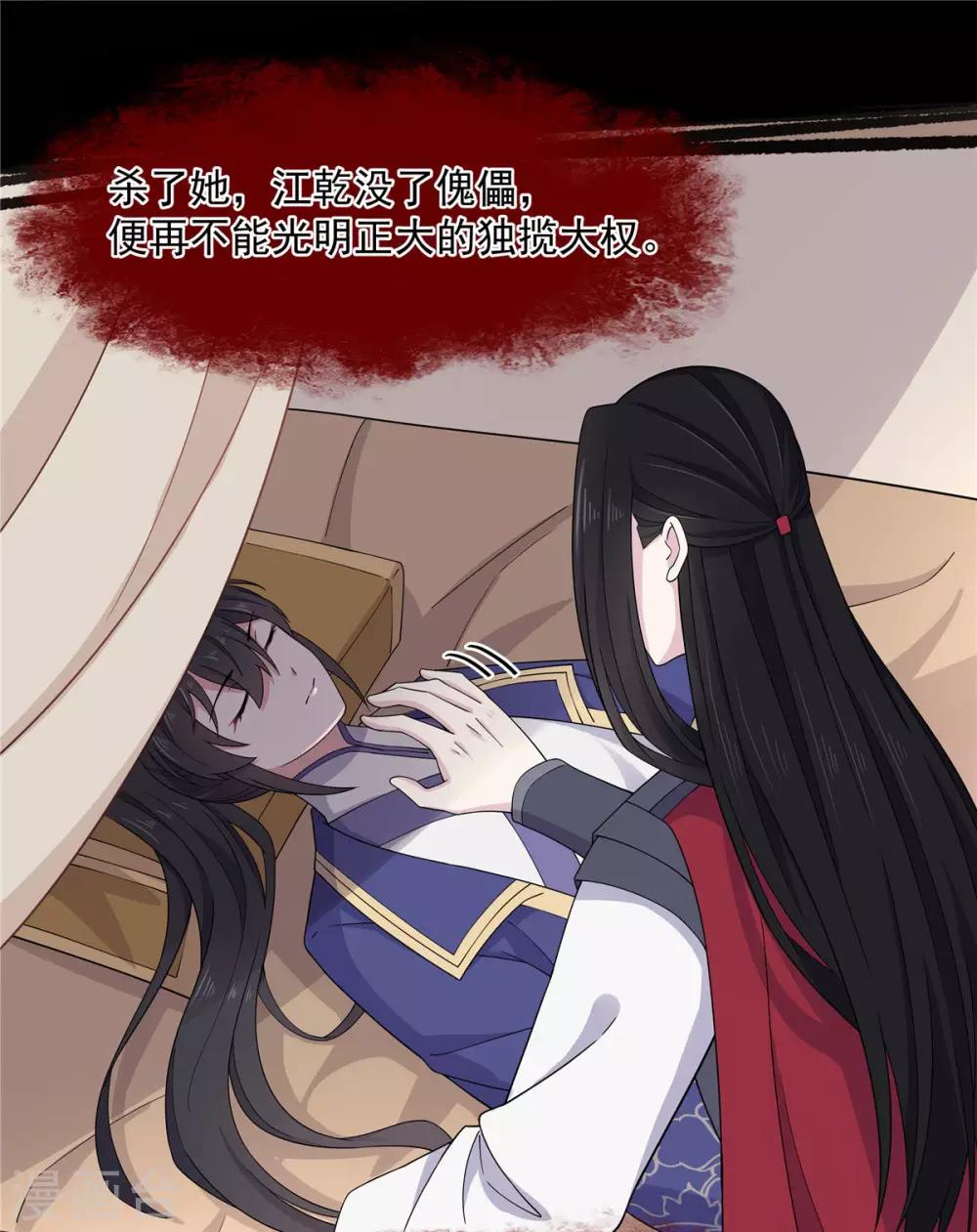 报告！帝君你有毒！韩漫全集-第60话 帝君要对我出手了！无删减无遮挡章节图片 