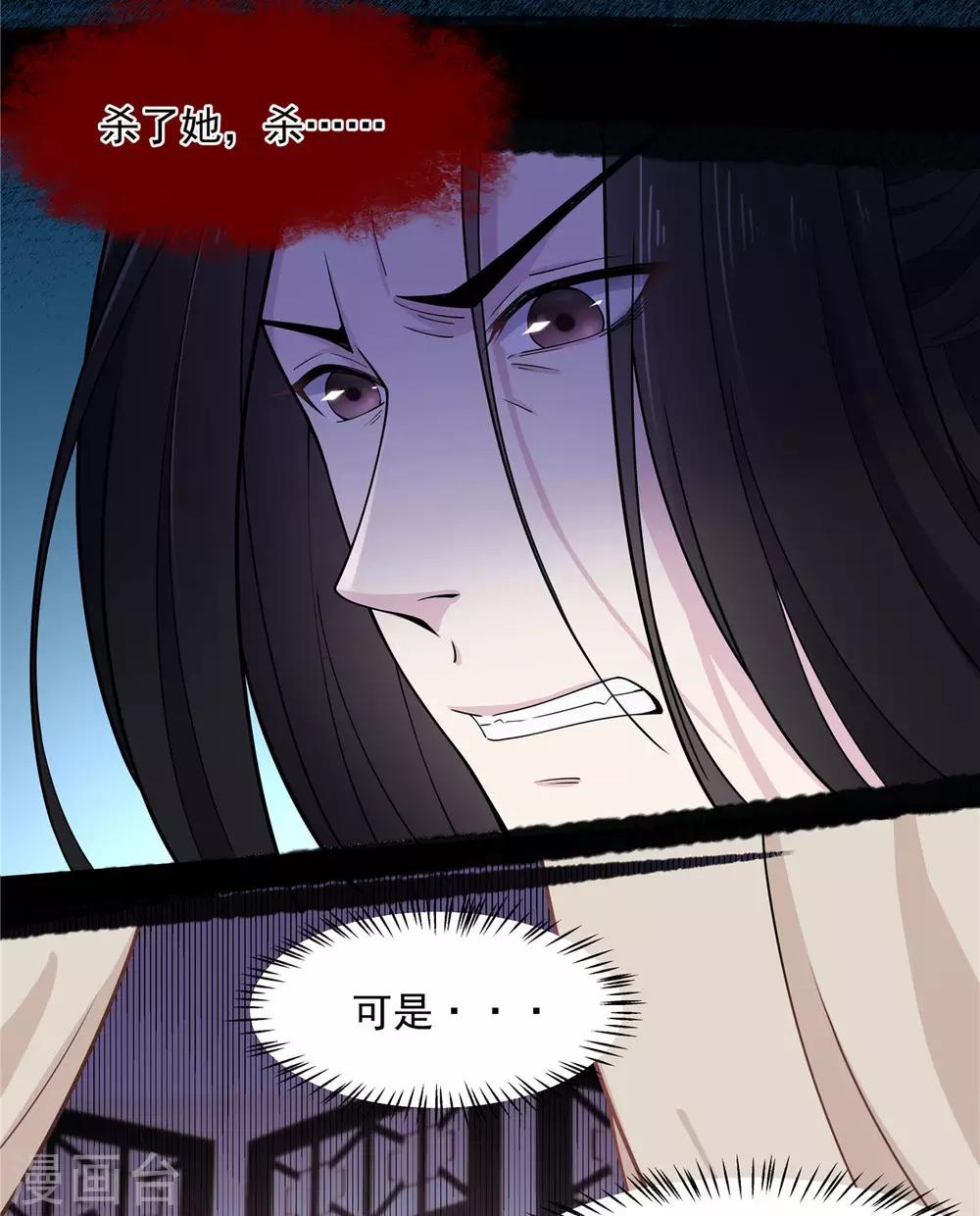 报告！帝君你有毒！韩漫全集-第60话 帝君要对我出手了！无删减无遮挡章节图片 