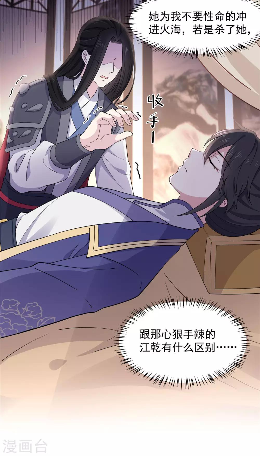 报告！帝君你有毒！韩漫全集-第60话 帝君要对我出手了！无删减无遮挡章节图片 