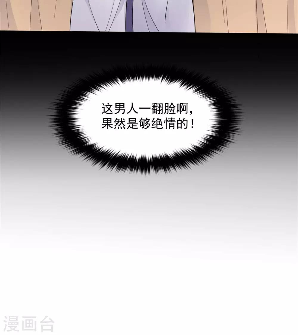 报告！帝君你有毒！韩漫全集-第60话 帝君要对我出手了！无删减无遮挡章节图片 