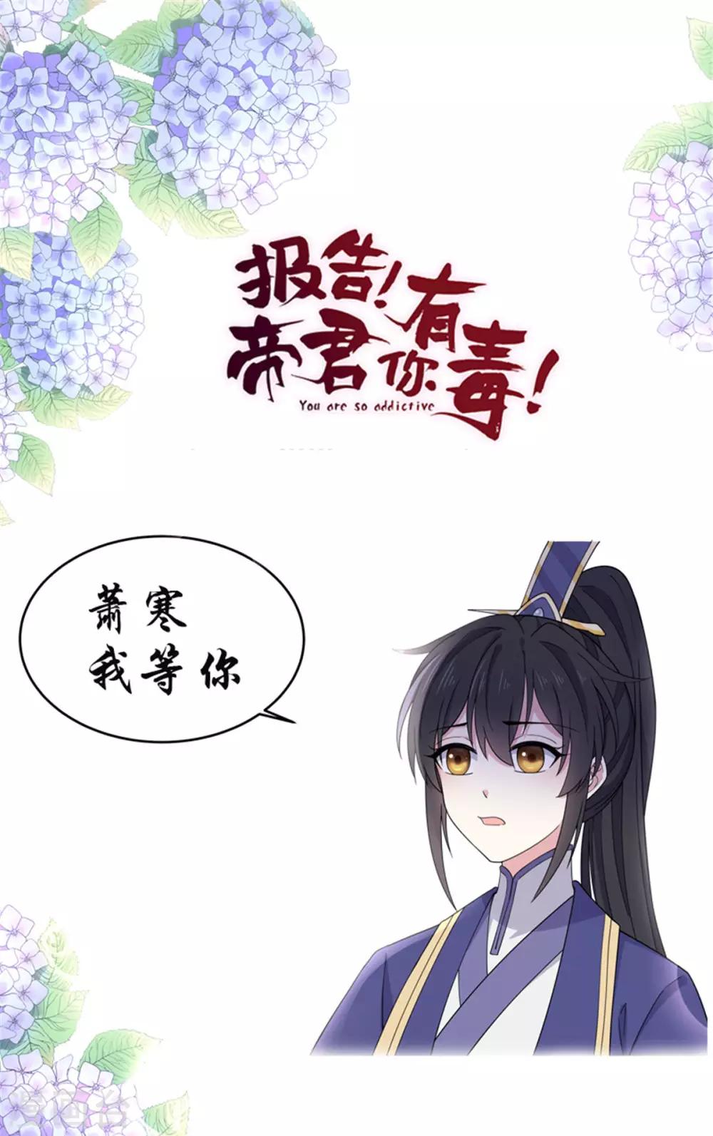 报告！帝君你有毒！韩漫全集-第60话 帝君要对我出手了！无删减无遮挡章节图片 