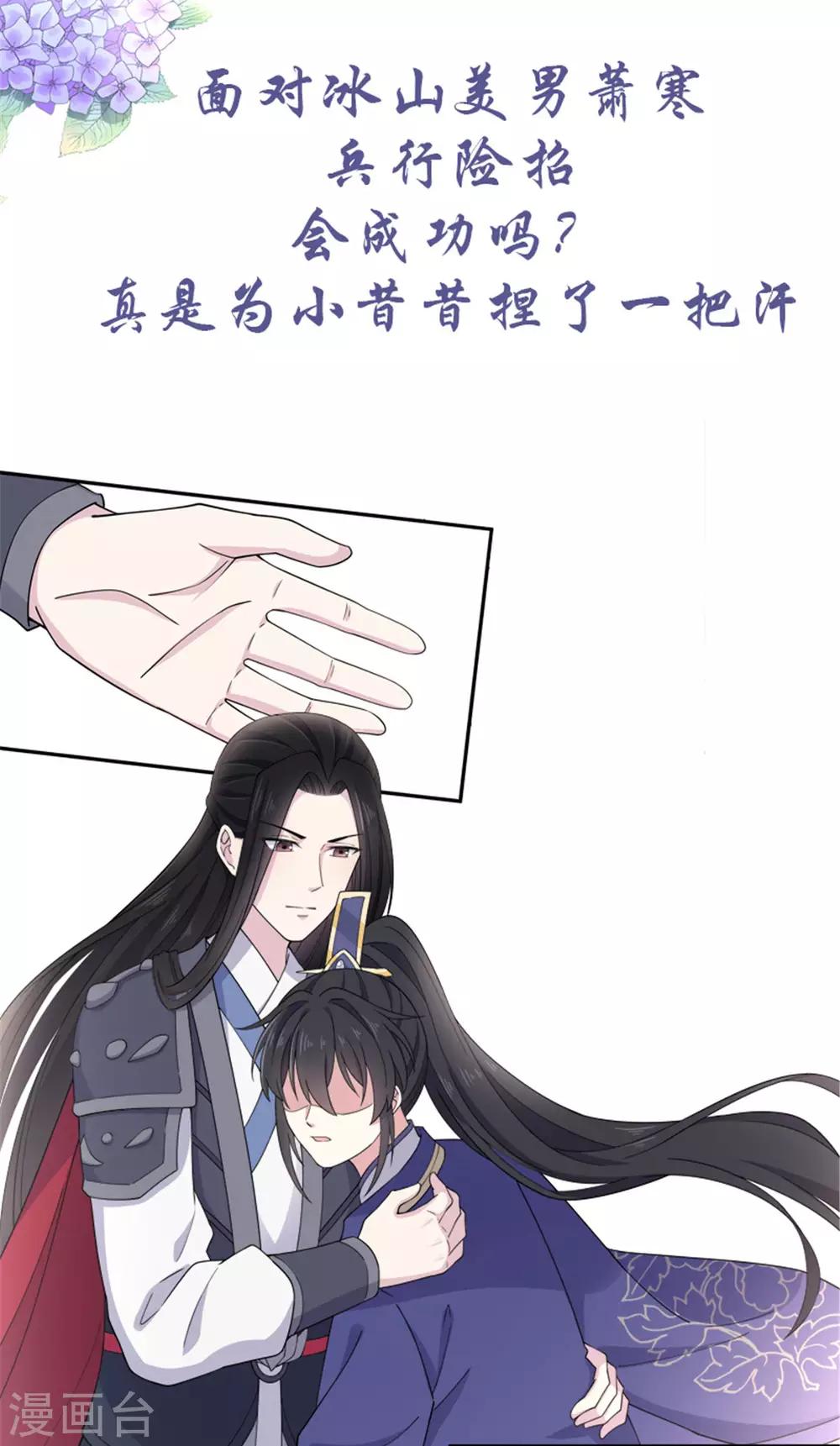 报告！帝君你有毒！韩漫全集-第60话 帝君要对我出手了！无删减无遮挡章节图片 