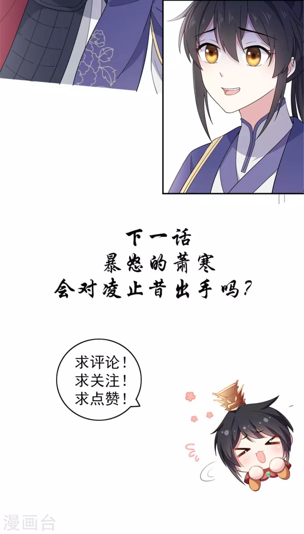 报告！帝君你有毒！韩漫全集-第60话 帝君要对我出手了！无删减无遮挡章节图片 