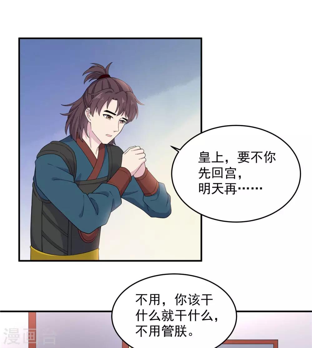 报告！帝君你有毒！韩漫全集-第60话 帝君要对我出手了！无删减无遮挡章节图片 