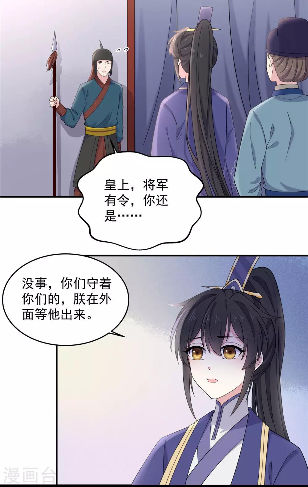 报告！帝君你有毒！韩漫全集-第60话 帝君要对我出手了！无删减无遮挡章节图片 