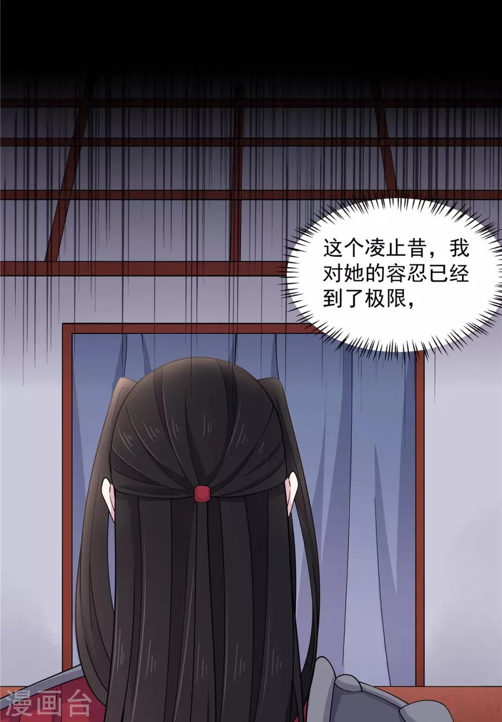 报告！帝君你有毒！韩漫全集-第60话 帝君要对我出手了！无删减无遮挡章节图片 