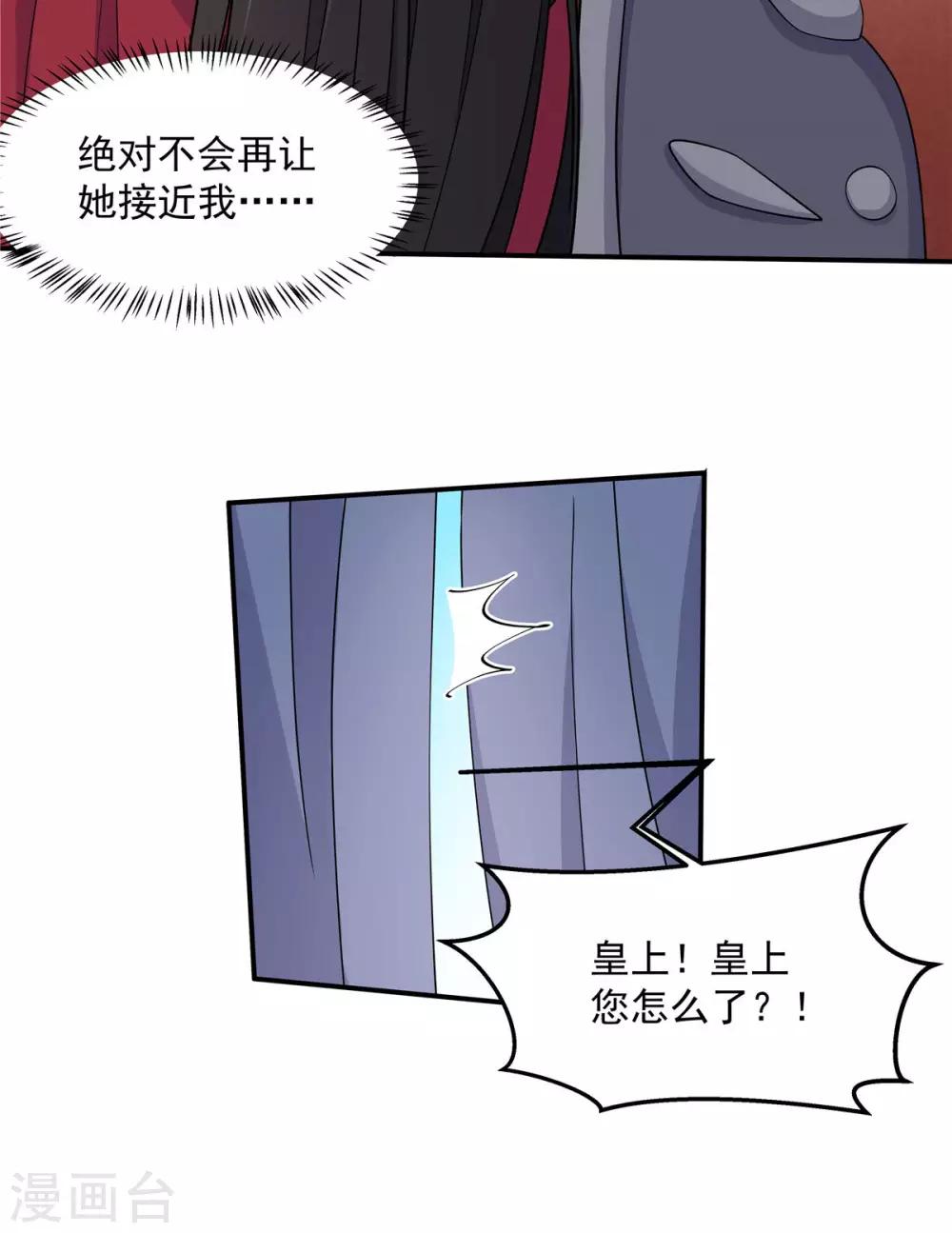 报告！帝君你有毒！韩漫全集-第60话 帝君要对我出手了！无删减无遮挡章节图片 