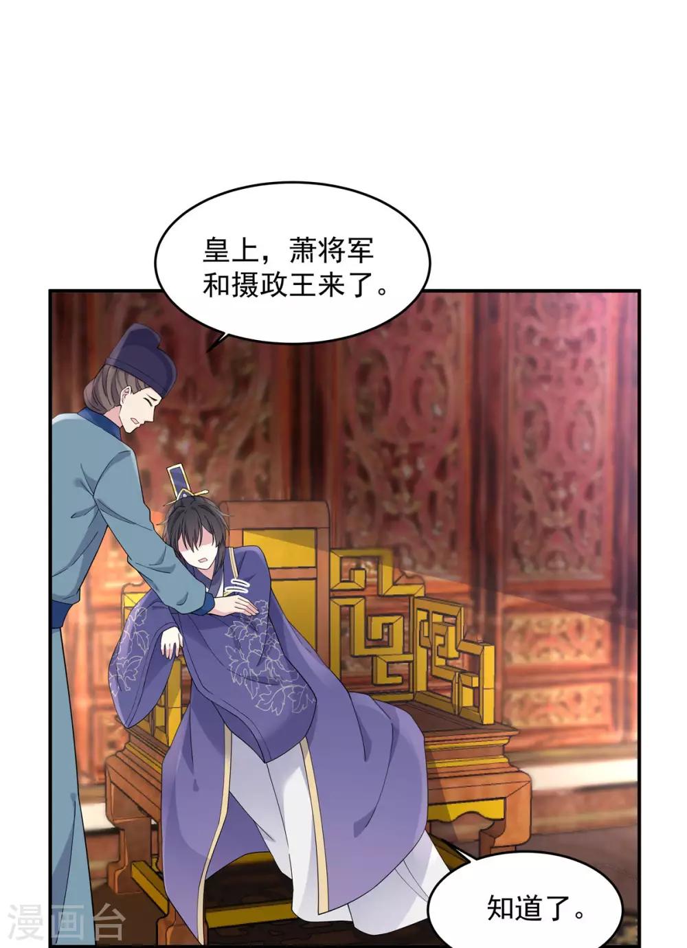 报告！帝君你有毒！韩漫全集-第61话 只为一个人而来无删减无遮挡章节图片 