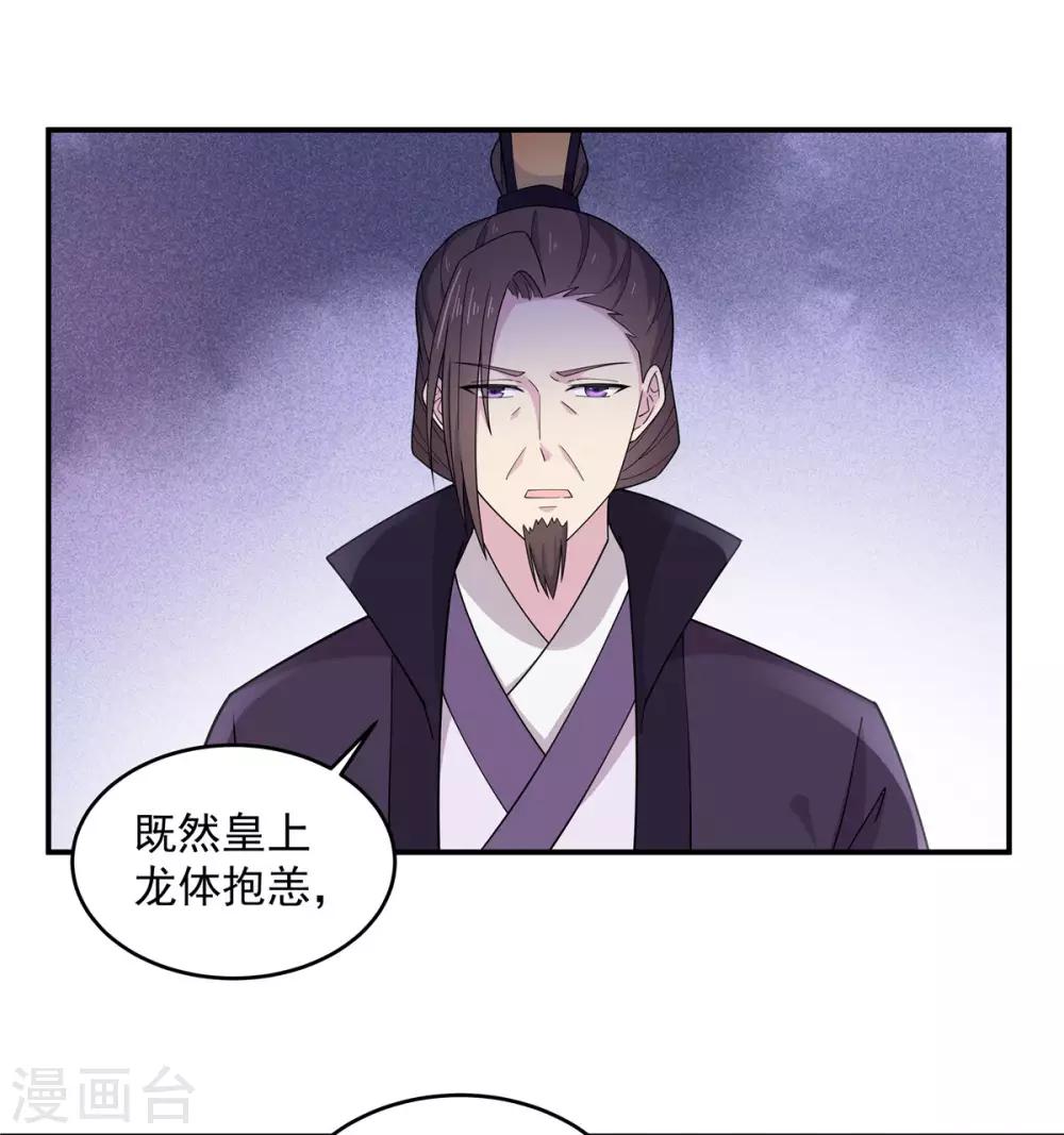 报告！帝君你有毒！韩漫全集-第61话 只为一个人而来无删减无遮挡章节图片 