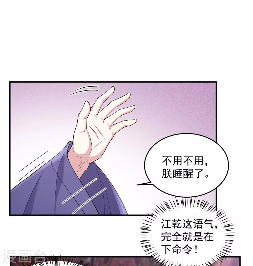 报告！帝君你有毒！韩漫全集-第61话 只为一个人而来无删减无遮挡章节图片 