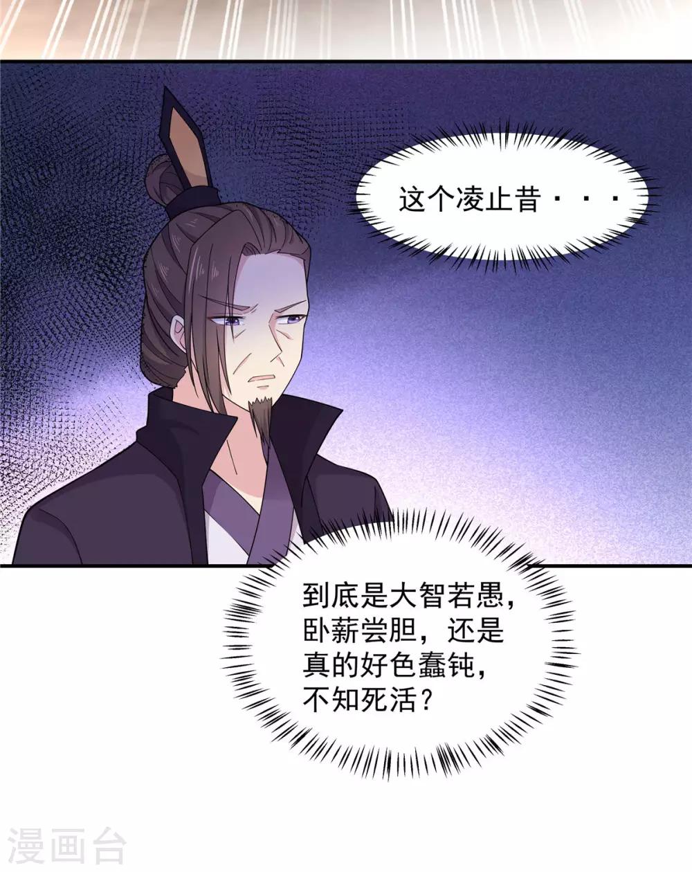 报告！帝君你有毒！韩漫全集-第61话 只为一个人而来无删减无遮挡章节图片 