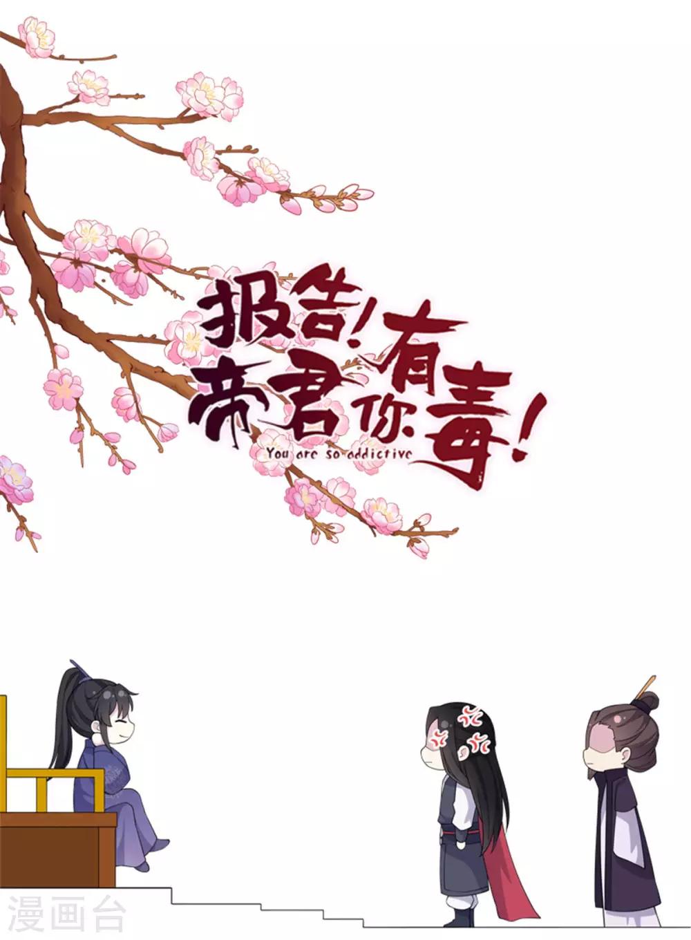 报告！帝君你有毒！韩漫全集-第61话 只为一个人而来无删减无遮挡章节图片 