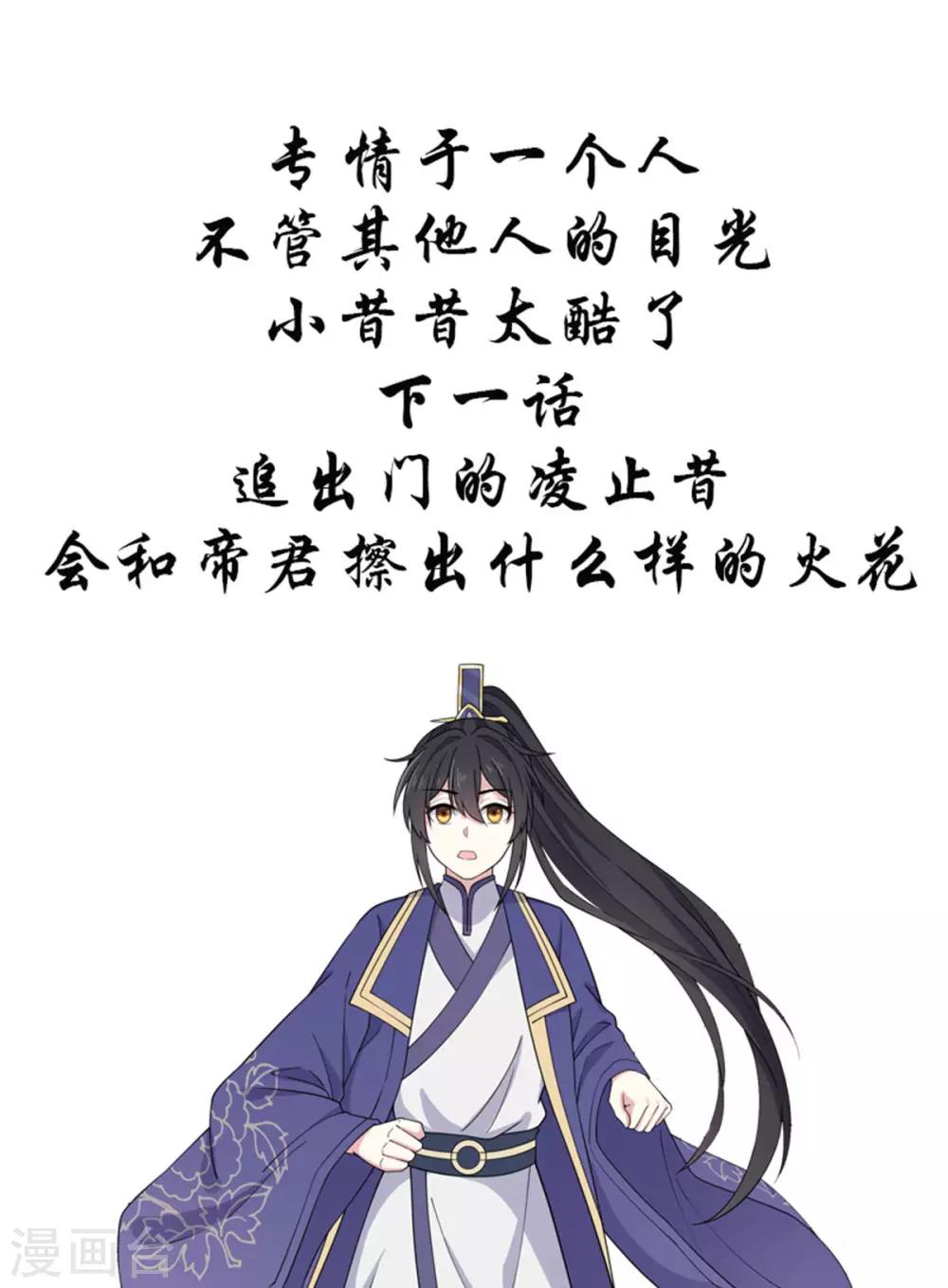 报告！帝君你有毒！韩漫全集-第61话 只为一个人而来无删减无遮挡章节图片 