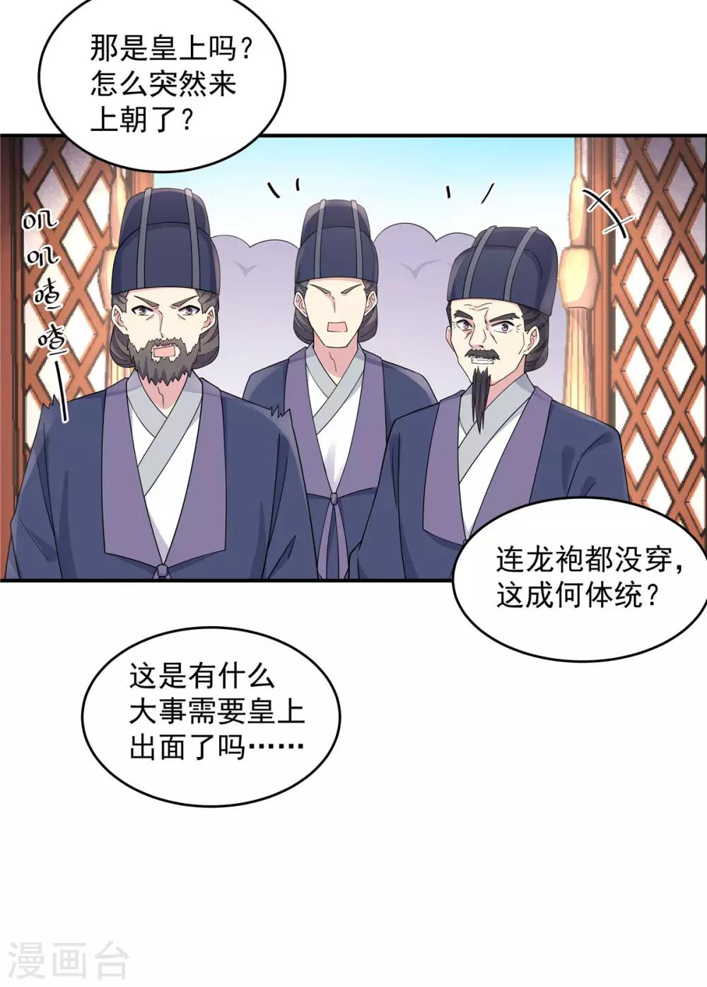 报告！帝君你有毒！韩漫全集-第61话 只为一个人而来无删减无遮挡章节图片 