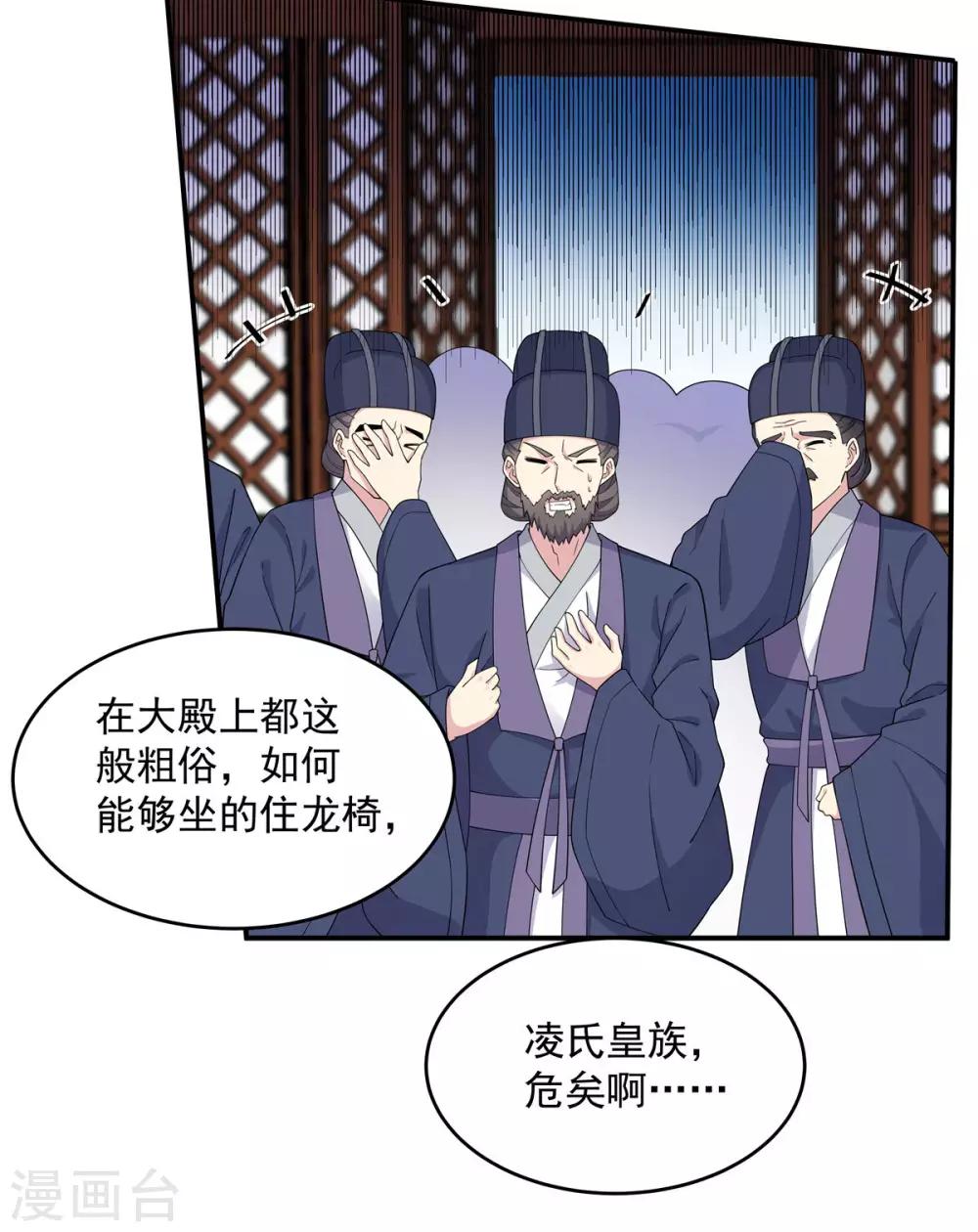 报告！帝君你有毒！韩漫全集-第61话 只为一个人而来无删减无遮挡章节图片 