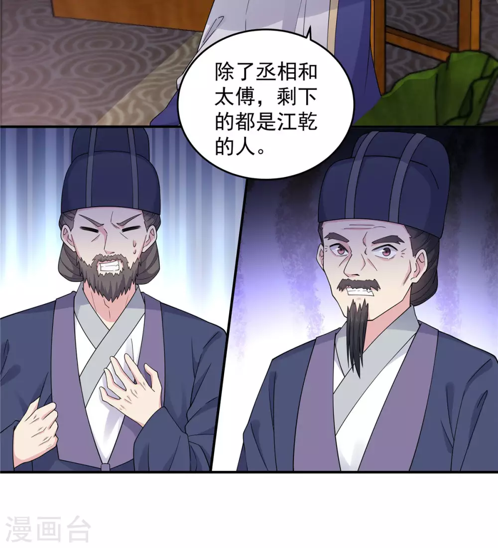 报告！帝君你有毒！韩漫全集-第62话 我的目的从始至终都是你无删减无遮挡章节图片 
