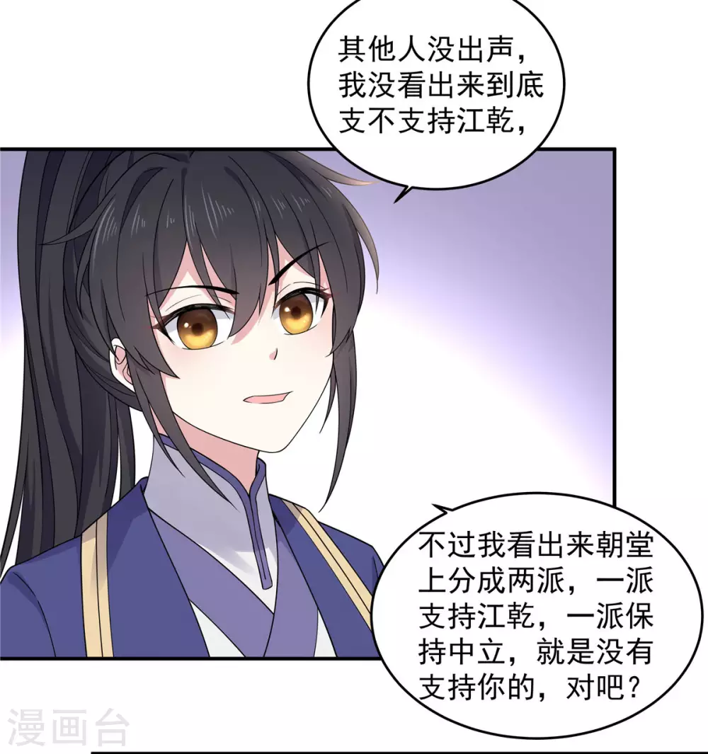 报告！帝君你有毒！韩漫全集-第62话 我的目的从始至终都是你无删减无遮挡章节图片 