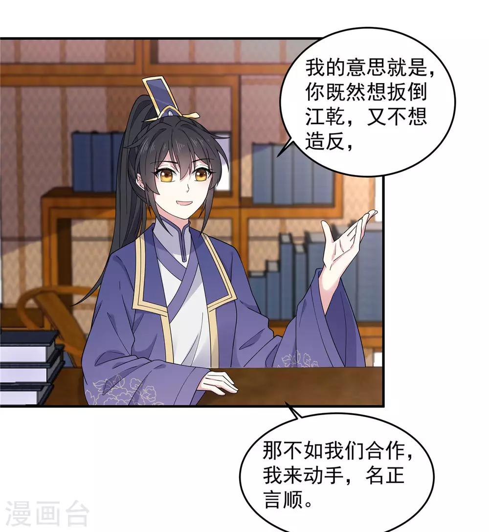 报告！帝君你有毒！韩漫全集-第62话 我的目的从始至终都是你无删减无遮挡章节图片 