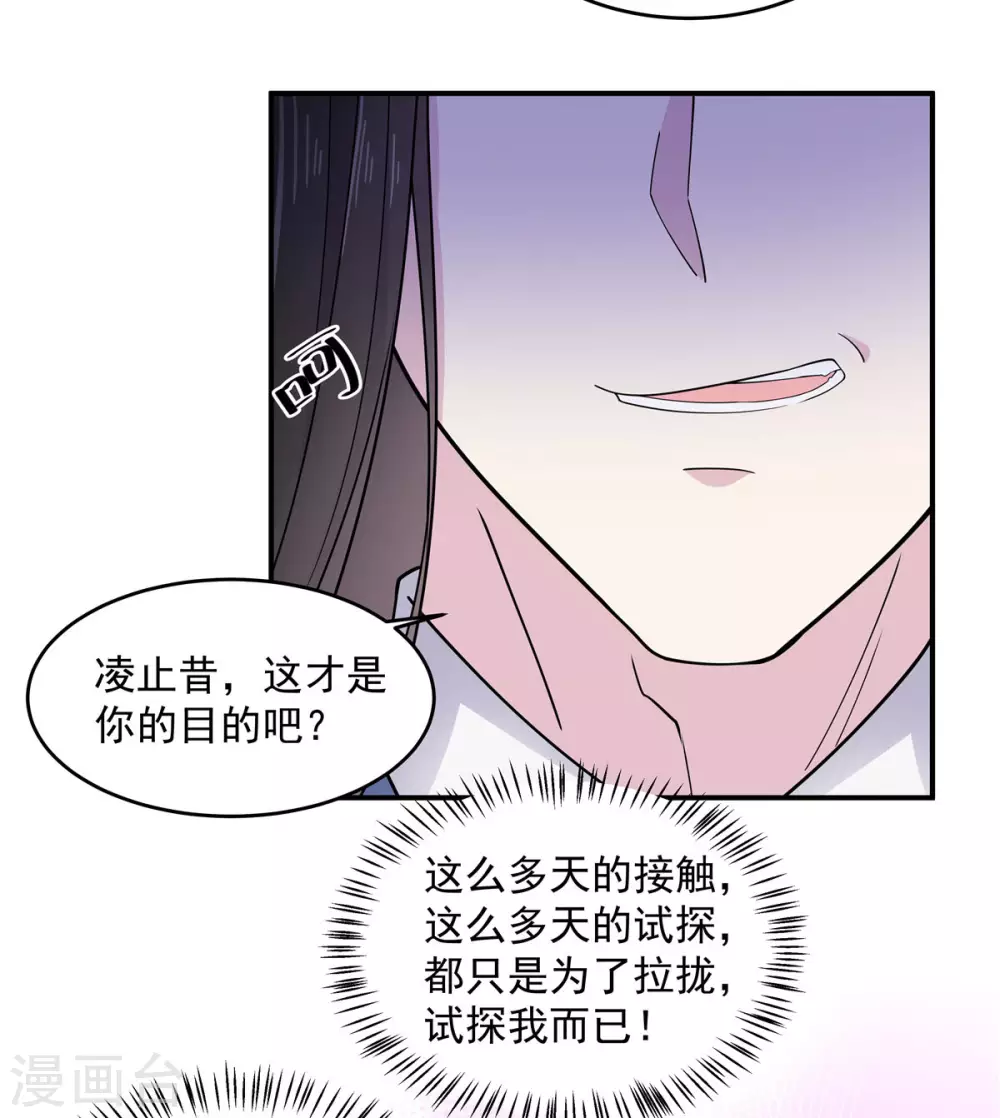 报告！帝君你有毒！韩漫全集-第62话 我的目的从始至终都是你无删减无遮挡章节图片 