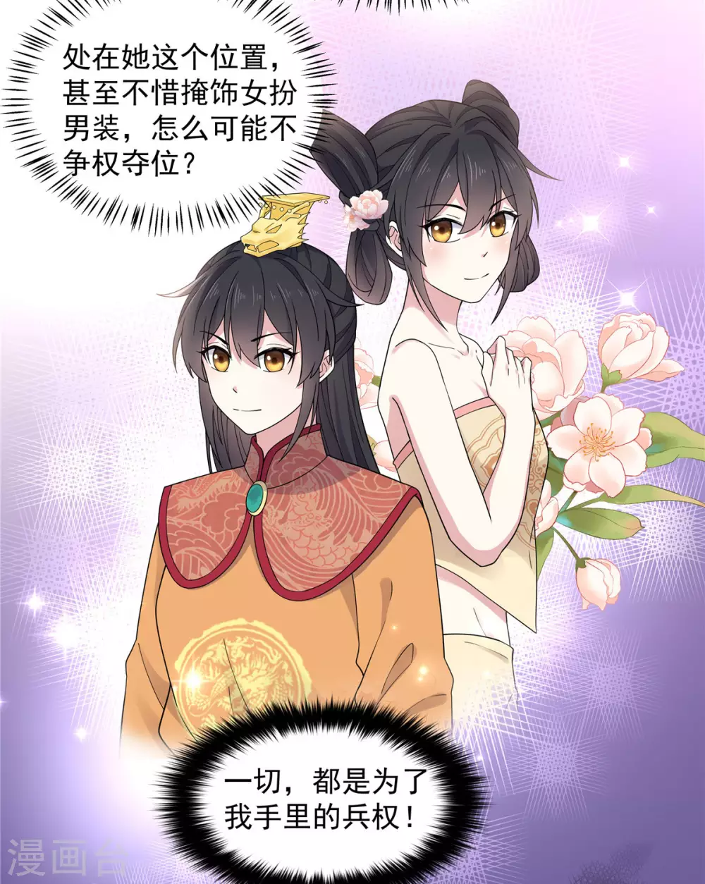 报告！帝君你有毒！韩漫全集-第62话 我的目的从始至终都是你无删减无遮挡章节图片 