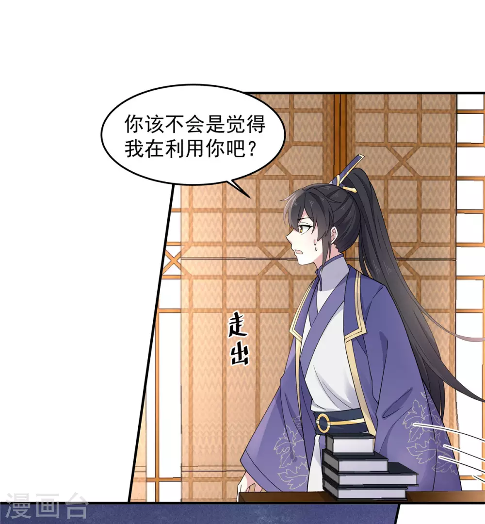 报告！帝君你有毒！韩漫全集-第62话 我的目的从始至终都是你无删减无遮挡章节图片 