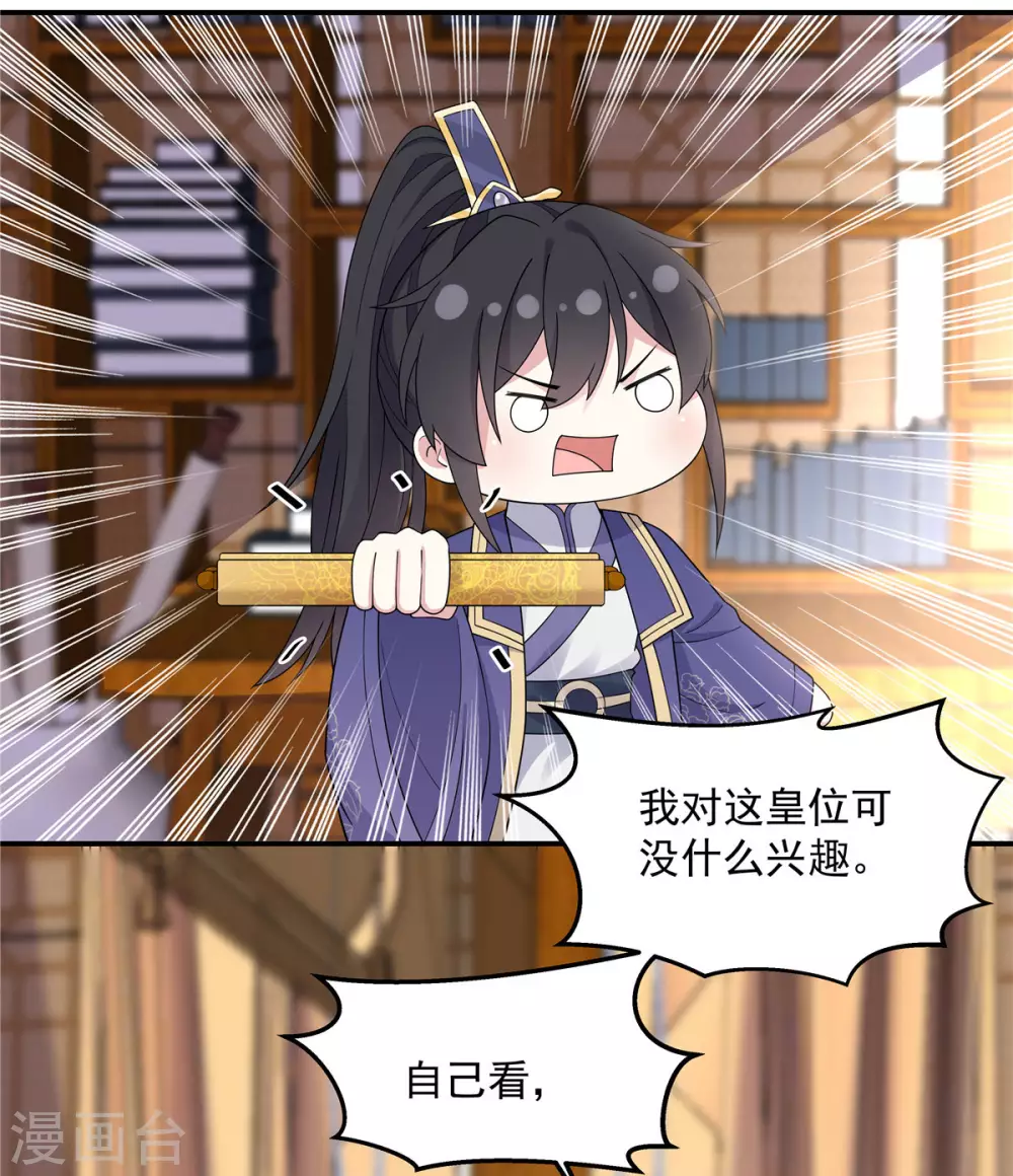 报告！帝君你有毒！韩漫全集-第62话 我的目的从始至终都是你无删减无遮挡章节图片 