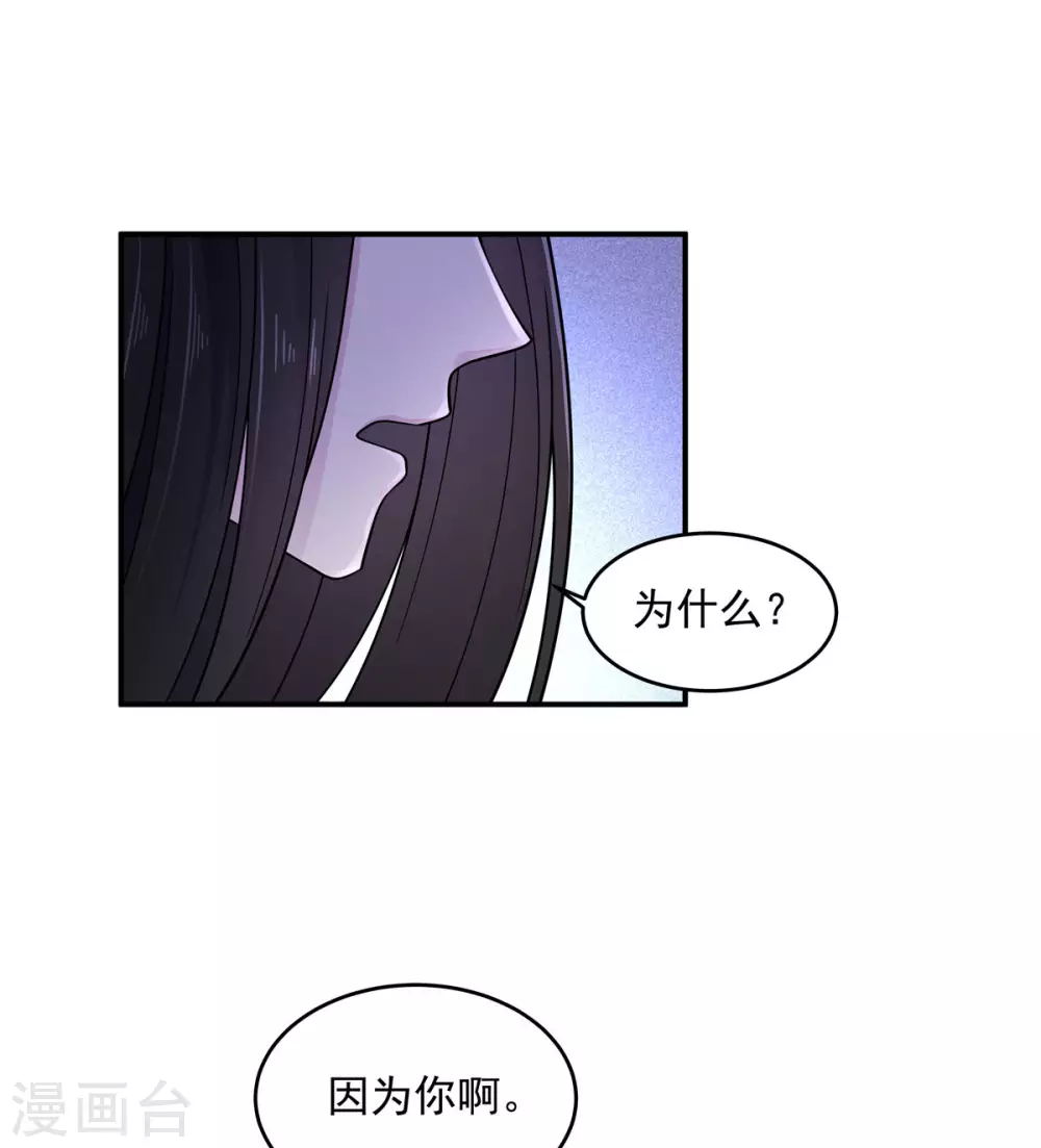 报告！帝君你有毒！韩漫全集-第62话 我的目的从始至终都是你无删减无遮挡章节图片 