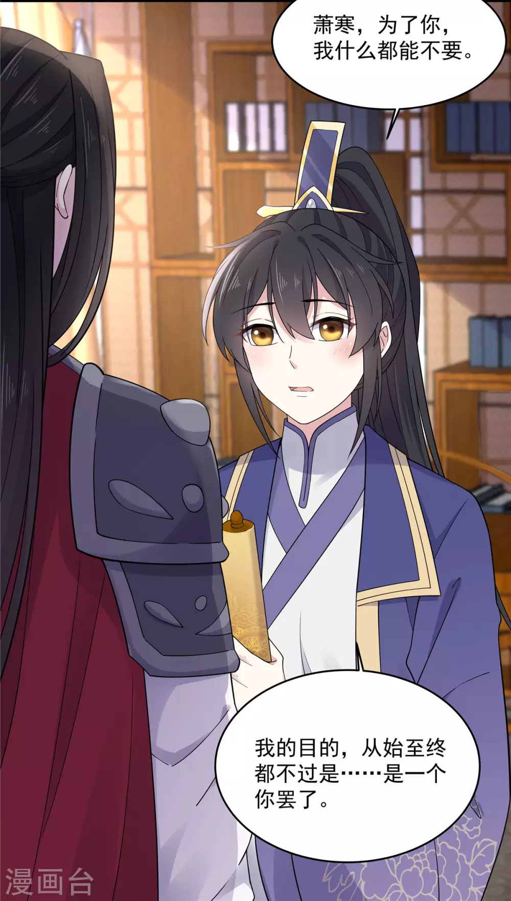 报告！帝君你有毒！韩漫全集-第62话 我的目的从始至终都是你无删减无遮挡章节图片 