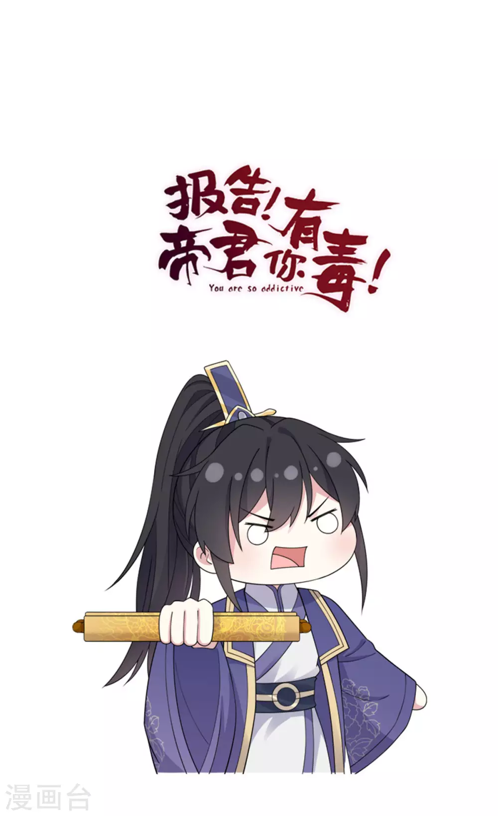 报告！帝君你有毒！韩漫全集-第62话 我的目的从始至终都是你无删减无遮挡章节图片 