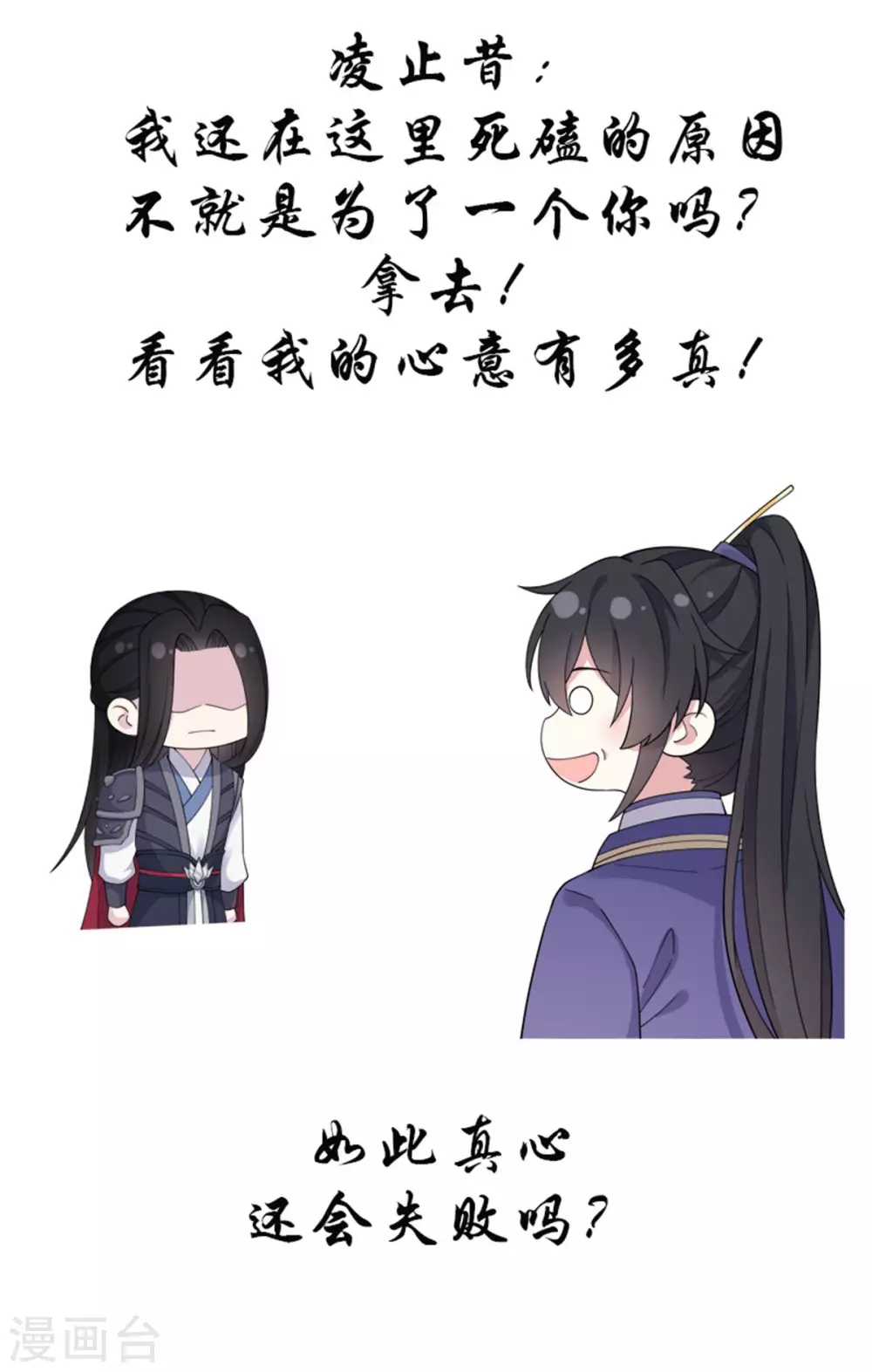 报告！帝君你有毒！韩漫全集-第62话 我的目的从始至终都是你无删减无遮挡章节图片 