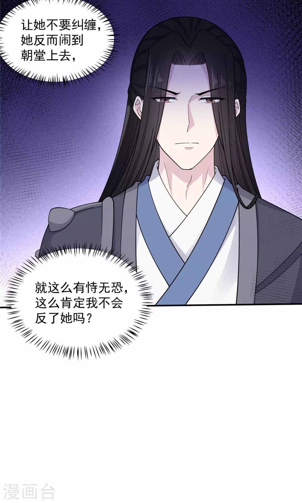报告！帝君你有毒！韩漫全集-第62话 我的目的从始至终都是你无删减无遮挡章节图片 