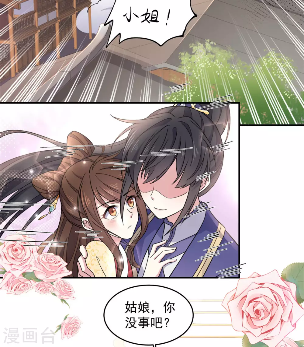 报告！帝君你有毒！韩漫全集-第64话 姑娘，你东西掉了!无删减无遮挡章节图片 