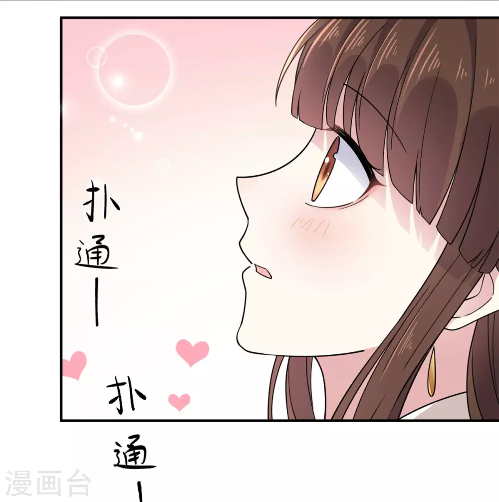报告！帝君你有毒！韩漫全集-第64话 姑娘，你东西掉了!无删减无遮挡章节图片 