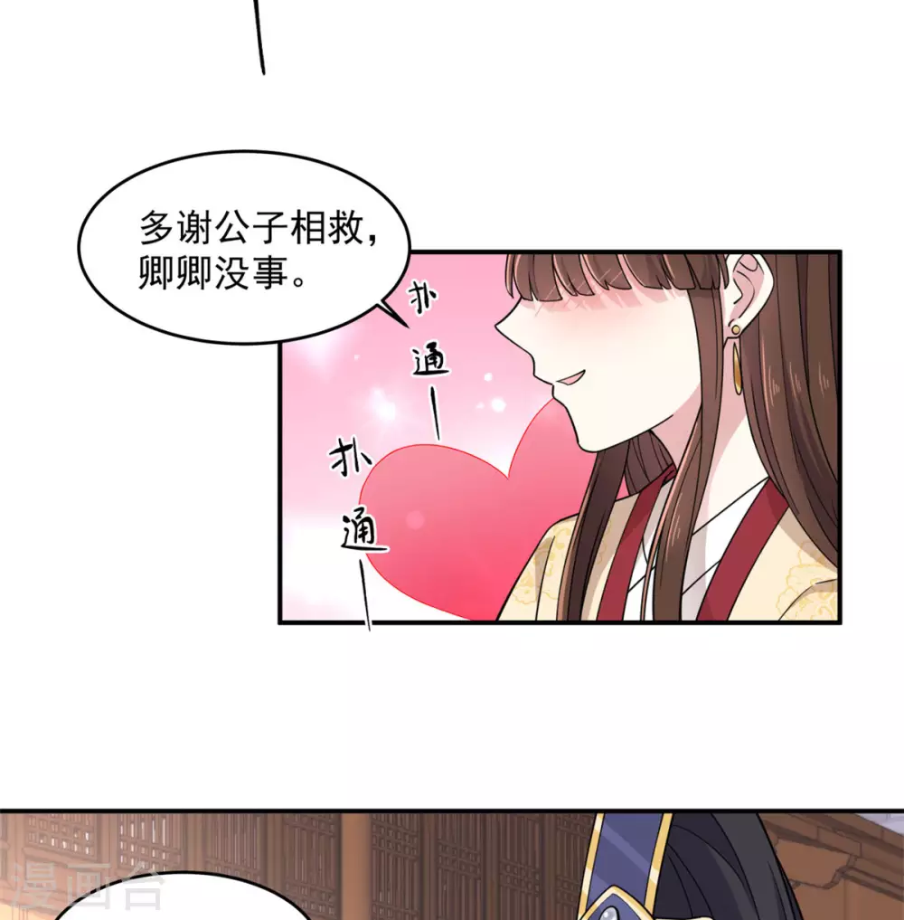 报告！帝君你有毒！韩漫全集-第64话 姑娘，你东西掉了!无删减无遮挡章节图片 