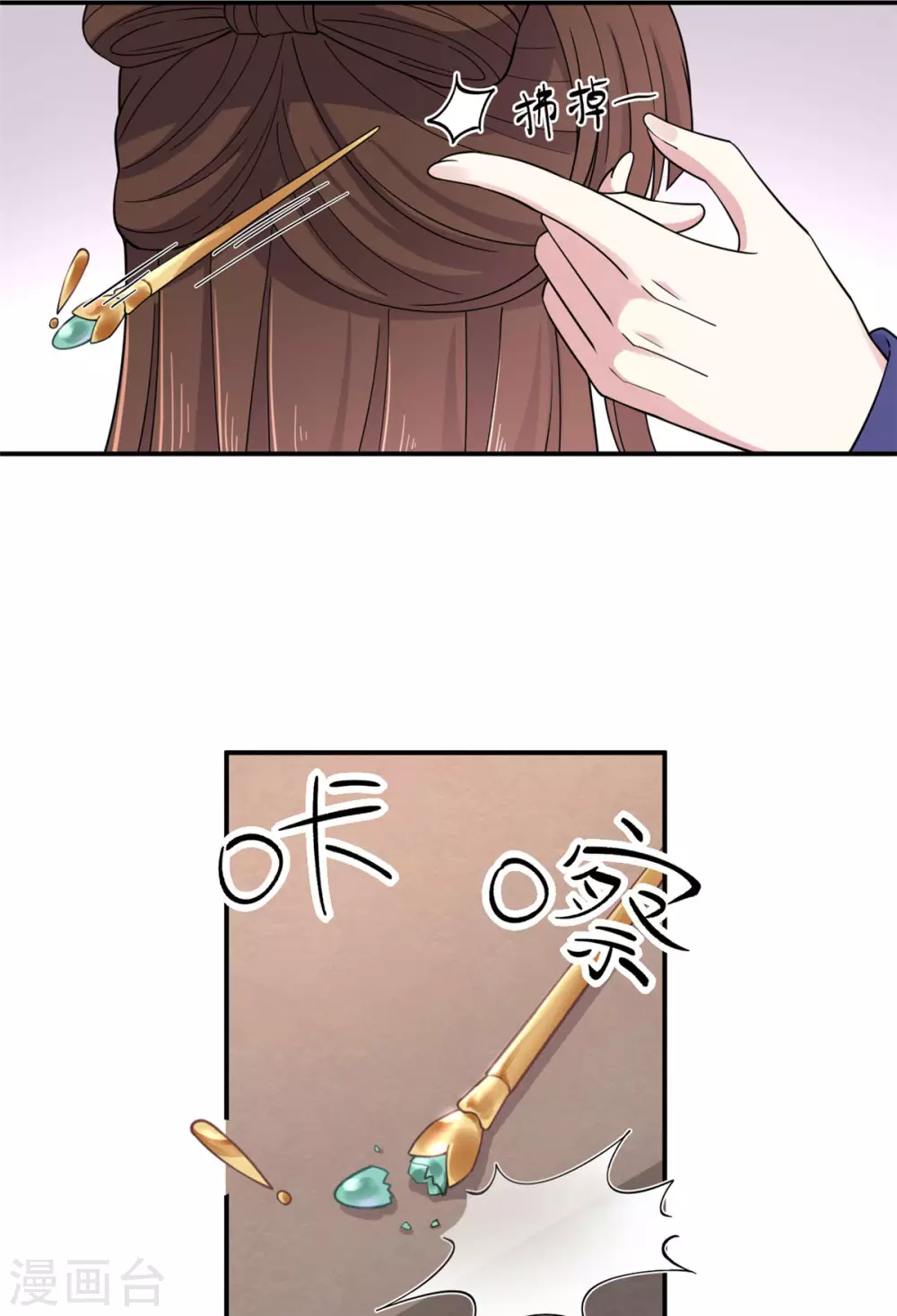 报告！帝君你有毒！韩漫全集-第64话 姑娘，你东西掉了!无删减无遮挡章节图片 