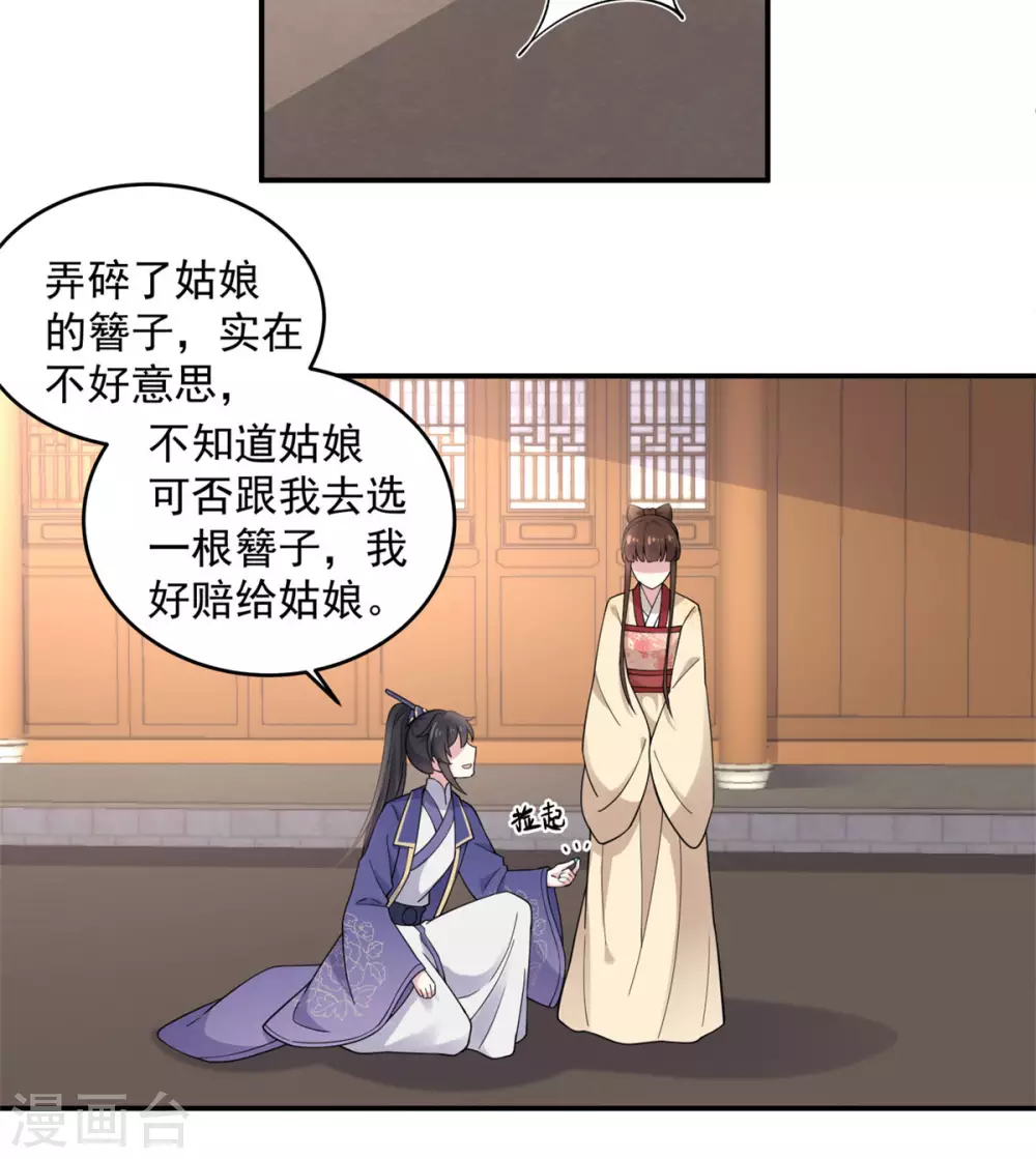 报告！帝君你有毒！韩漫全集-第64话 姑娘，你东西掉了!无删减无遮挡章节图片 