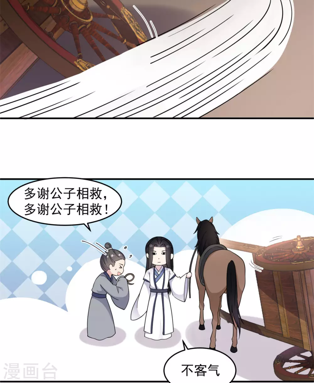 报告！帝君你有毒！韩漫全集-第64话 姑娘，你东西掉了!无删减无遮挡章节图片 