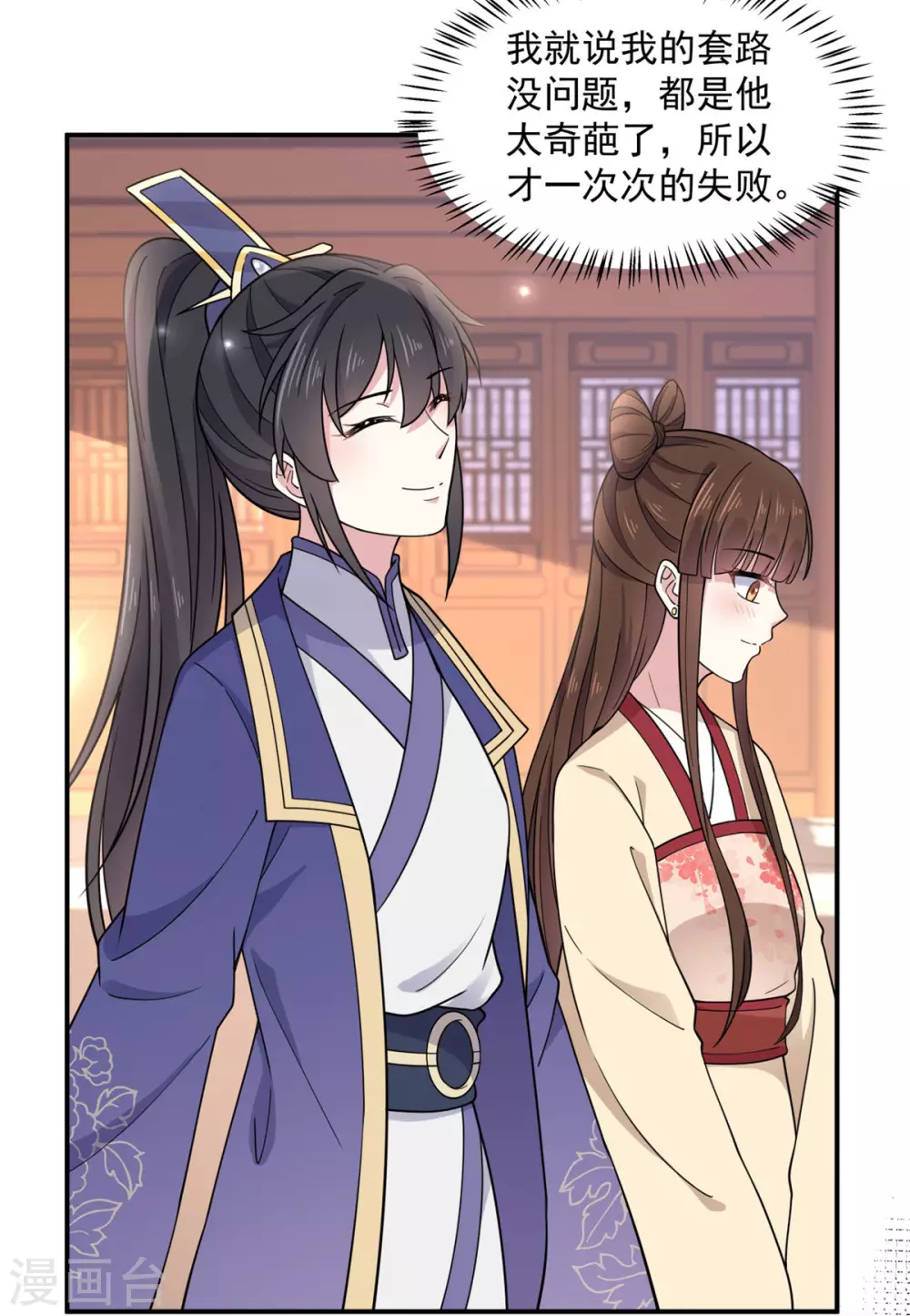 报告！帝君你有毒！韩漫全集-第64话 姑娘，你东西掉了!无删减无遮挡章节图片 