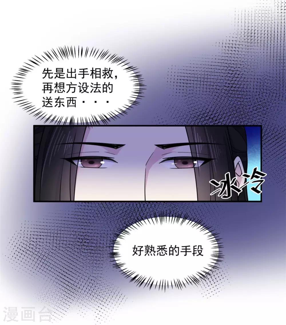 报告！帝君你有毒！韩漫全集-第64话 姑娘，你东西掉了!无删减无遮挡章节图片 
