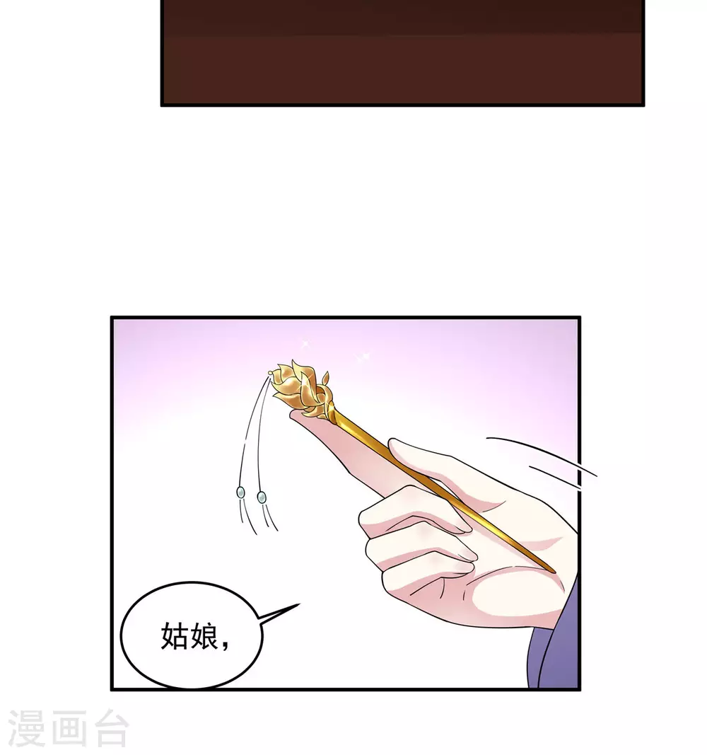 报告！帝君你有毒！韩漫全集-第64话 姑娘，你东西掉了!无删减无遮挡章节图片 