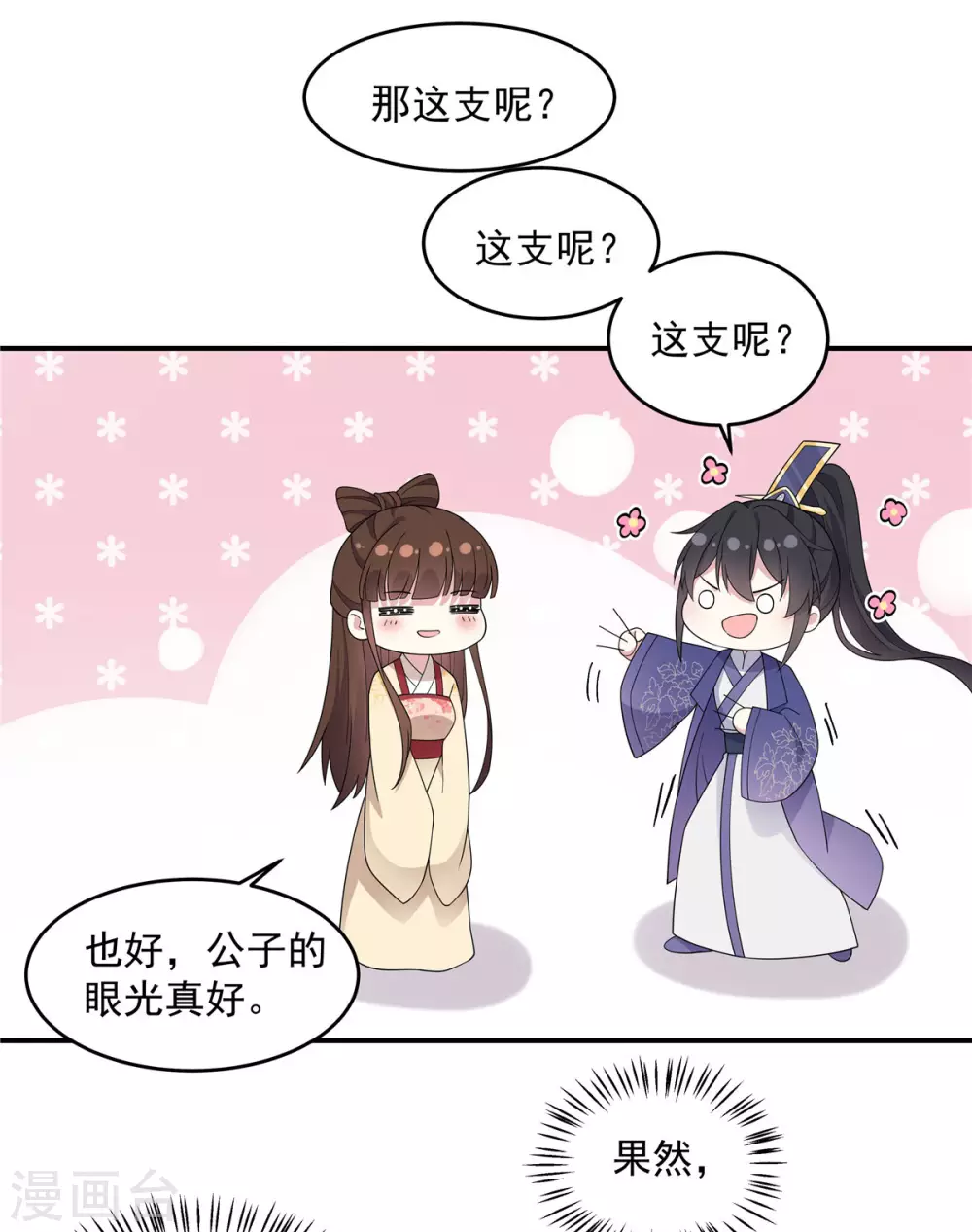 报告！帝君你有毒！韩漫全集-第64话 姑娘，你东西掉了!无删减无遮挡章节图片 