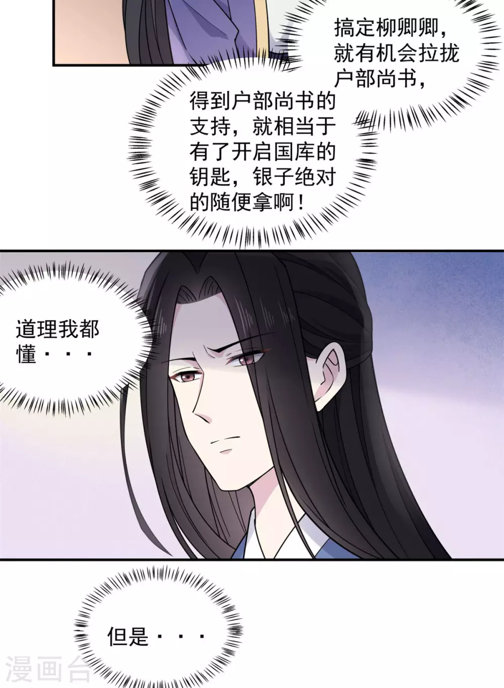 报告！帝君你有毒！韩漫全集-第64话 姑娘，你东西掉了!无删减无遮挡章节图片 