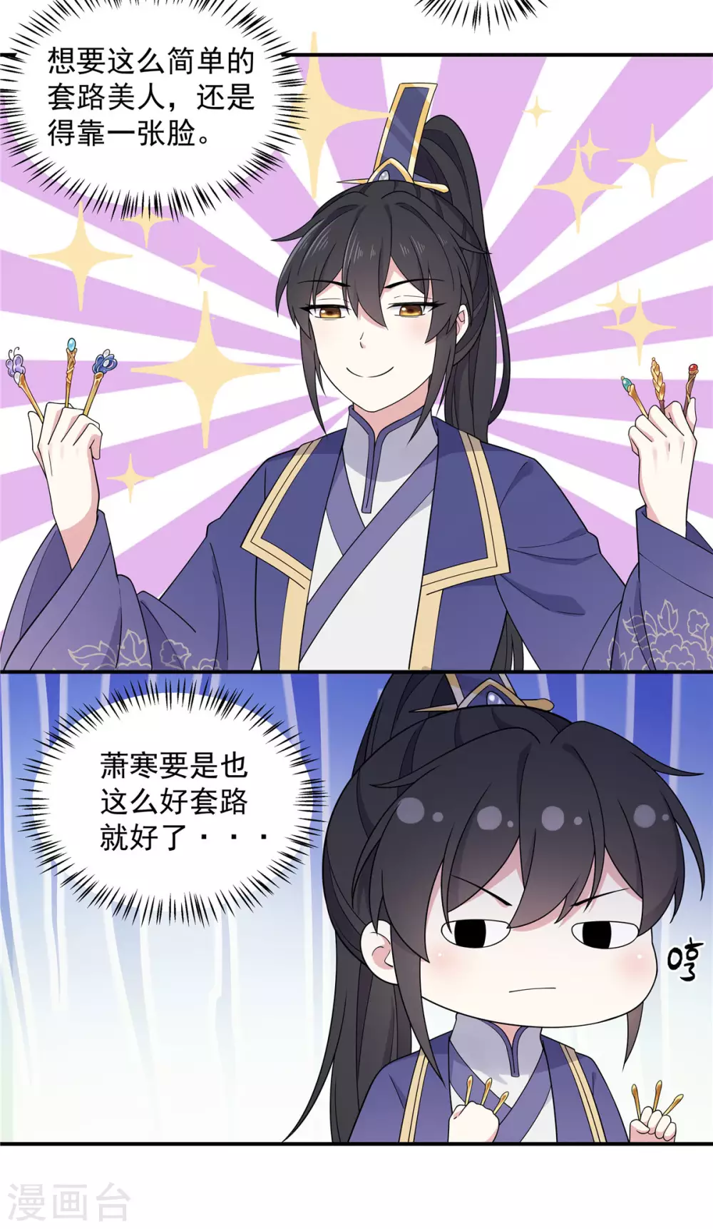 报告！帝君你有毒！韩漫全集-第64话 姑娘，你东西掉了!无删减无遮挡章节图片 
