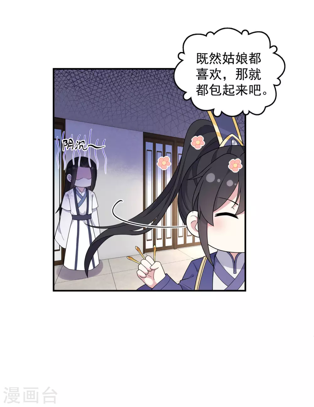 报告！帝君你有毒！韩漫全集-第64话 姑娘，你东西掉了!无删减无遮挡章节图片 