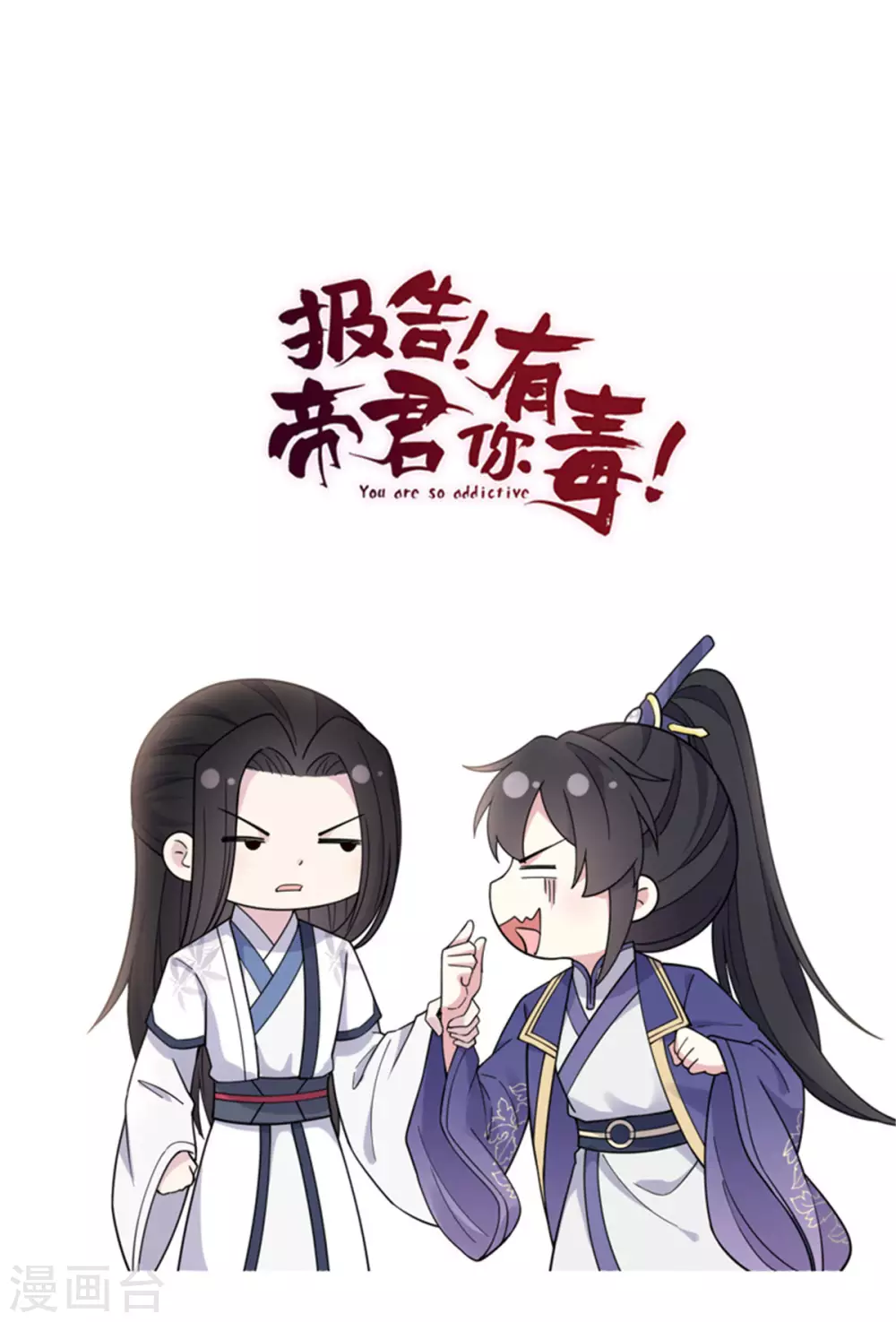 报告！帝君你有毒！韩漫全集-第64话 姑娘，你东西掉了!无删减无遮挡章节图片 