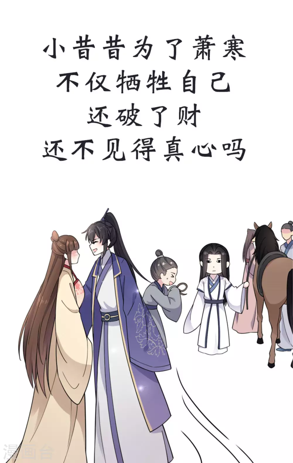 报告！帝君你有毒！韩漫全集-第64话 姑娘，你东西掉了!无删减无遮挡章节图片 