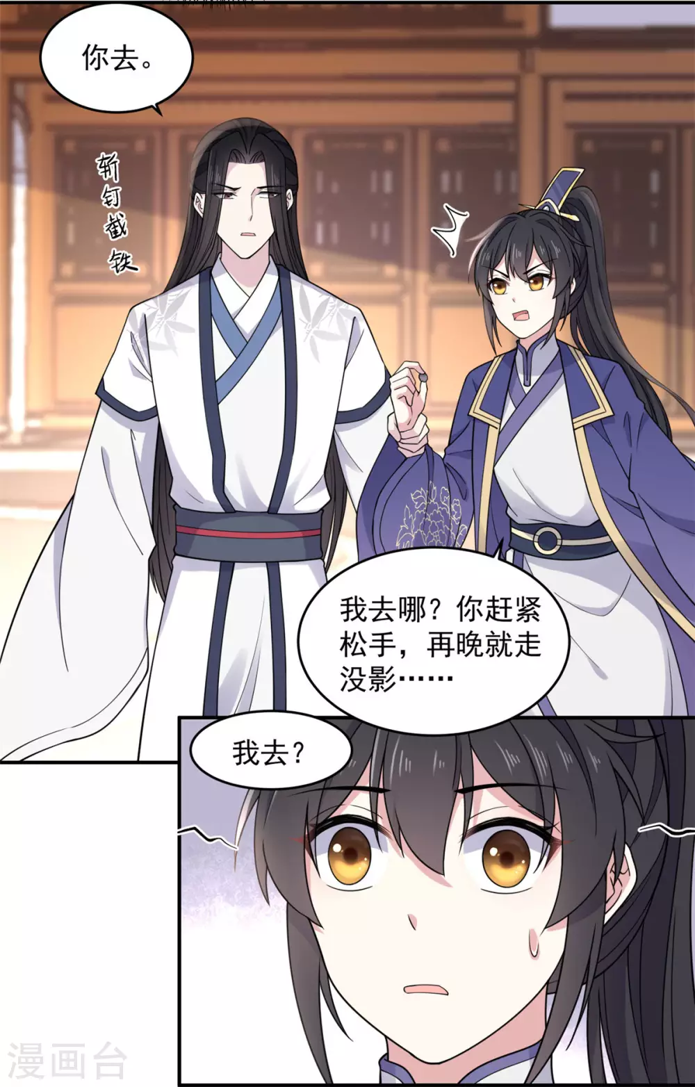 报告！帝君你有毒！韩漫全集-第64话 姑娘，你东西掉了!无删减无遮挡章节图片 