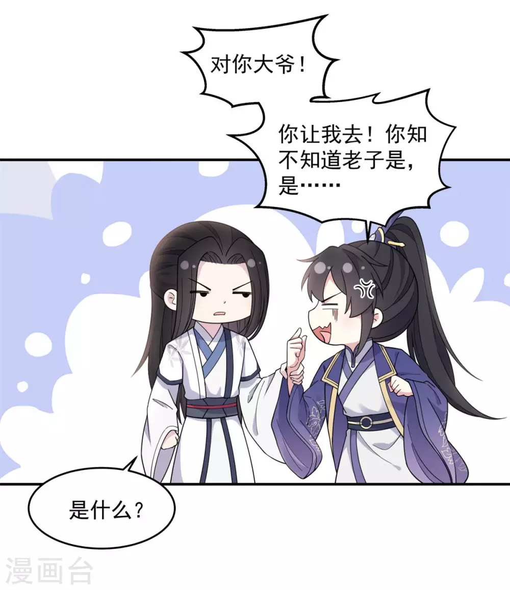 报告！帝君你有毒！韩漫全集-第64话 姑娘，你东西掉了!无删减无遮挡章节图片 