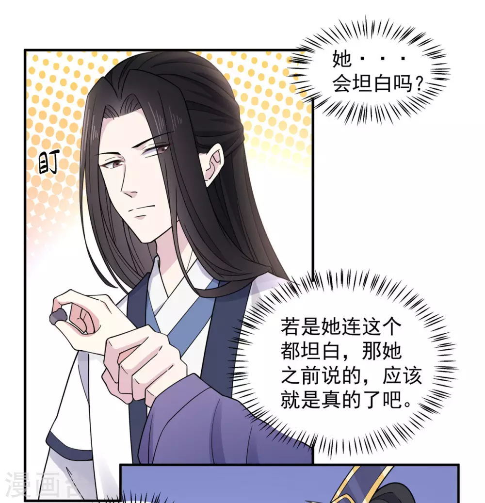 报告！帝君你有毒！韩漫全集-第64话 姑娘，你东西掉了!无删减无遮挡章节图片 